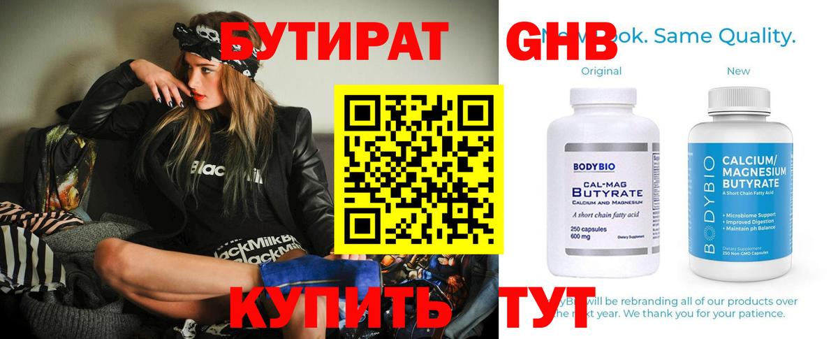 БУТИРАТ BDO 33% Архангельск
