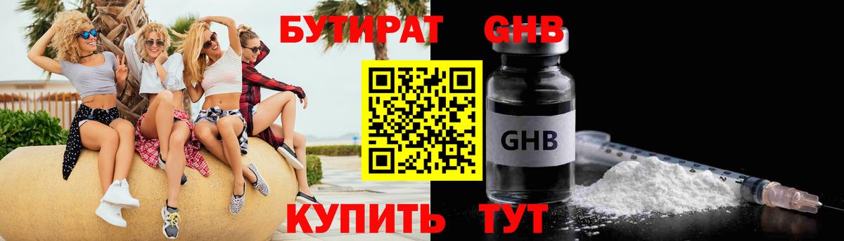 Бутират оксана  Архангельск 