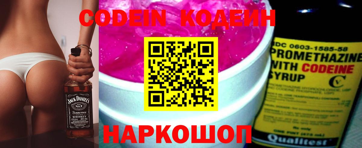 Codein напиток Lean (лин)  Кодеиновый сироп Lean напиток Lean (лин)  Архангельск 