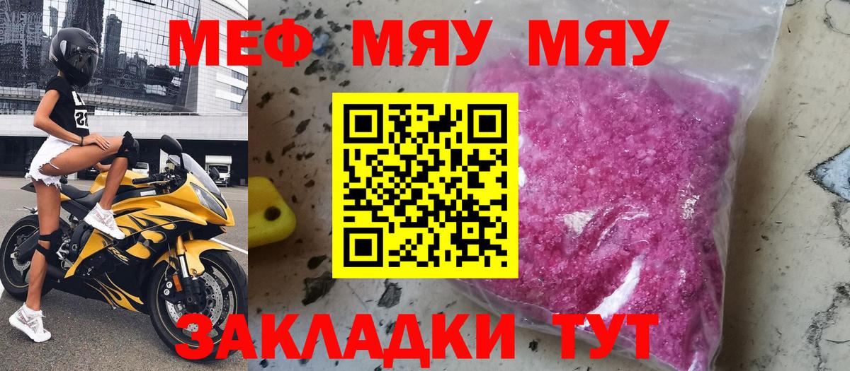 МЕФ мяу мяу  Вход с VPN  продажа наркотиков  Меф  Меф 4 MMC  Архангельск 