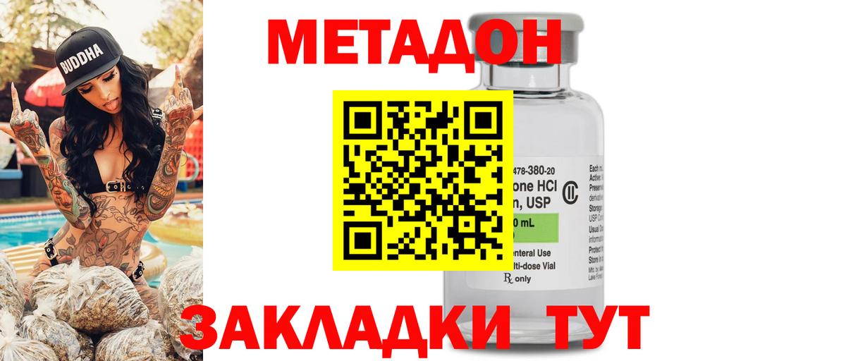 МЕТАДОН VHQ Архангельск