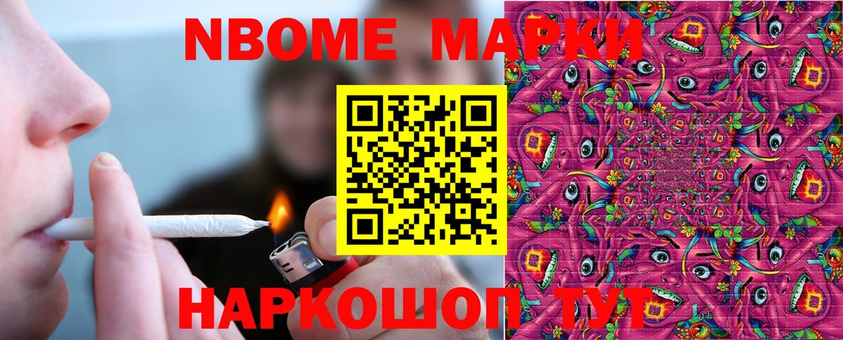 Марки 25I-NBOMe 1500мкг Архангельск