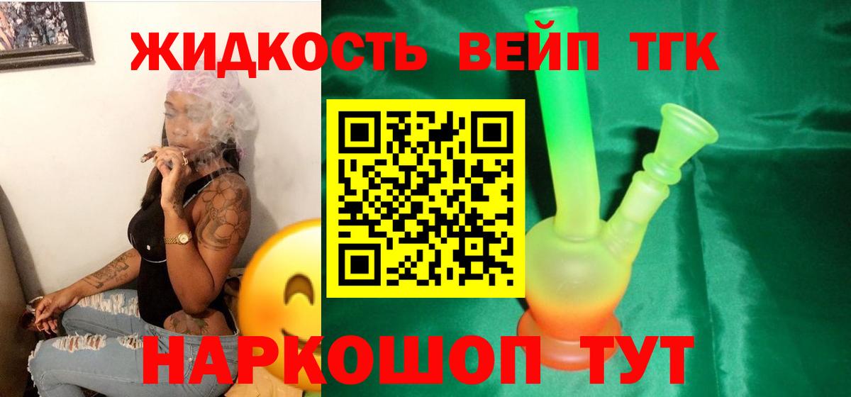 ТГК вейп  Архангельск 